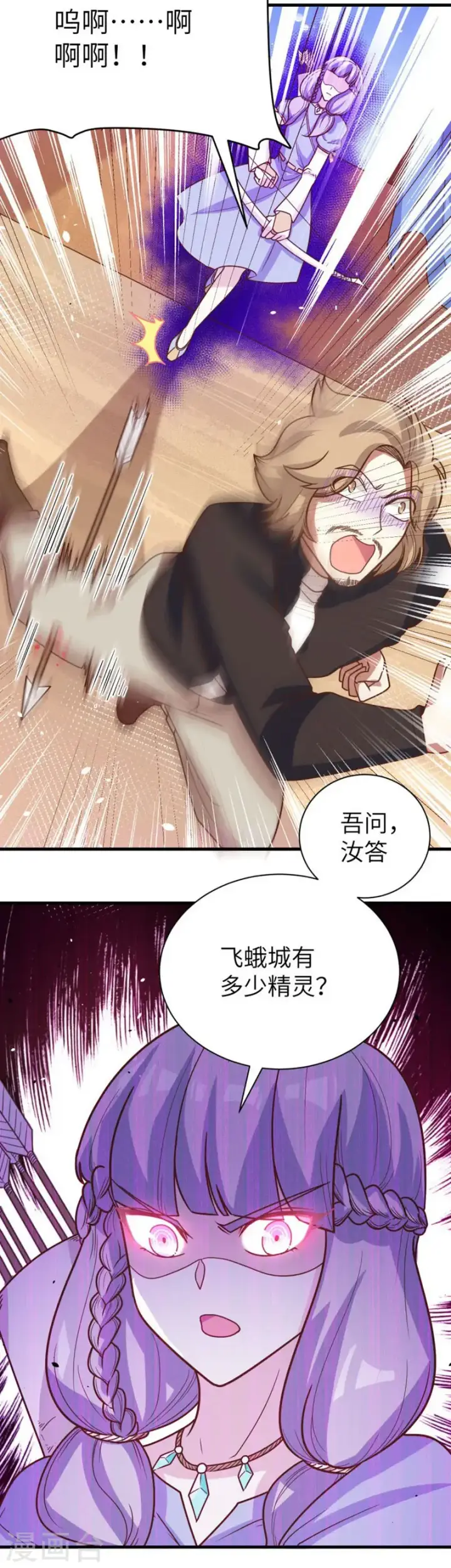 漫画《从今天开始当城主》第133话第10张图