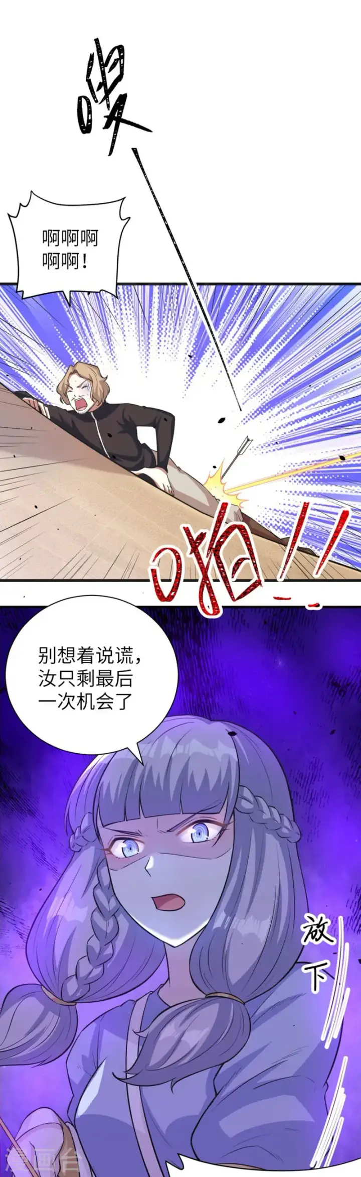 漫画《从今天开始当城主》第133话第12张图