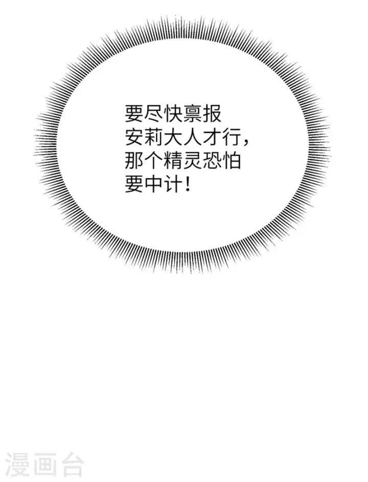 漫画《从今天开始当城主》第133话第19张图