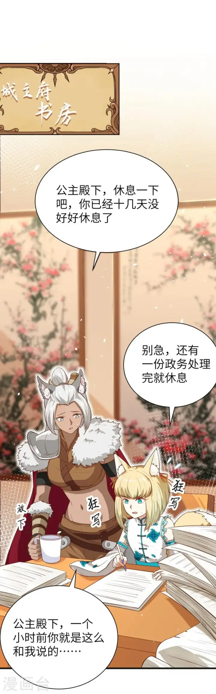 漫画《从今天开始当城主》第133话第2张图