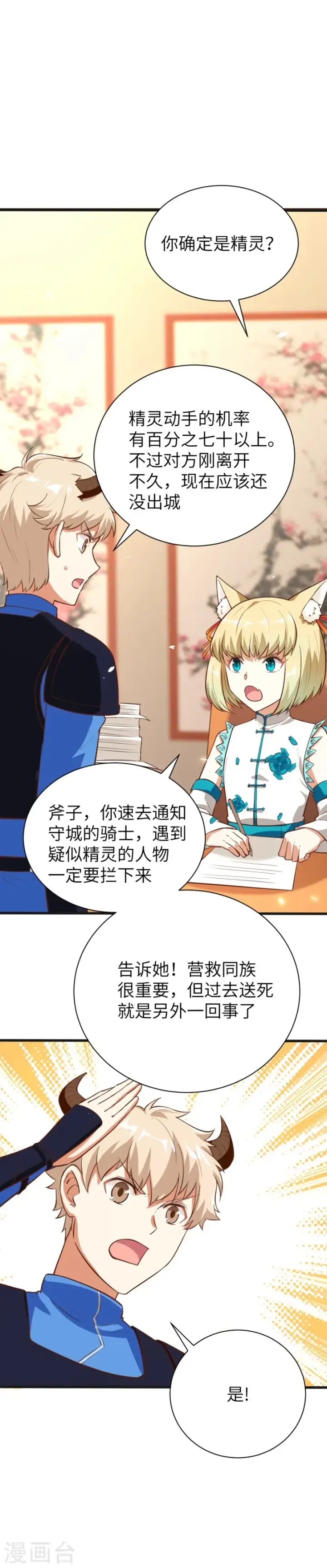 漫画《从今天开始当城主》第133话第20张图