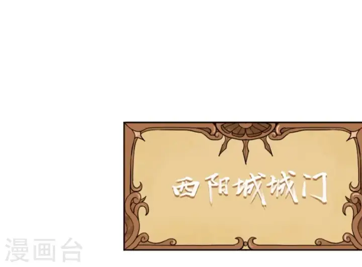 漫画《从今天开始当城主》第133话第21张图