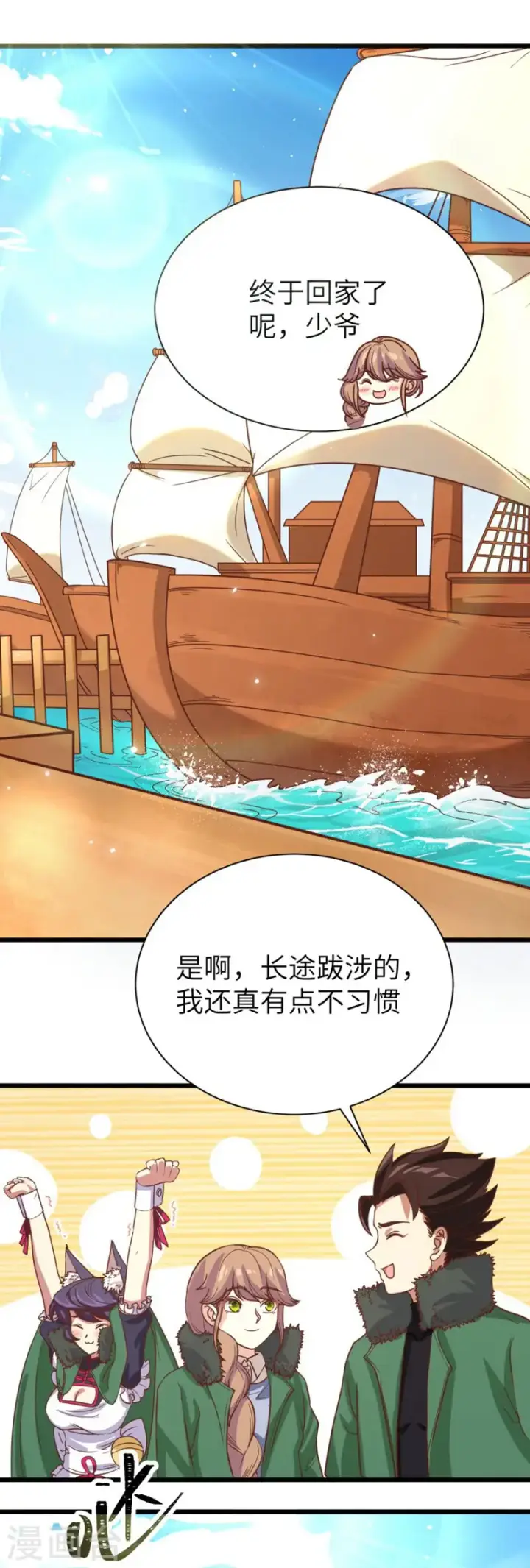 漫画《从今天开始当城主》第133话第28张图