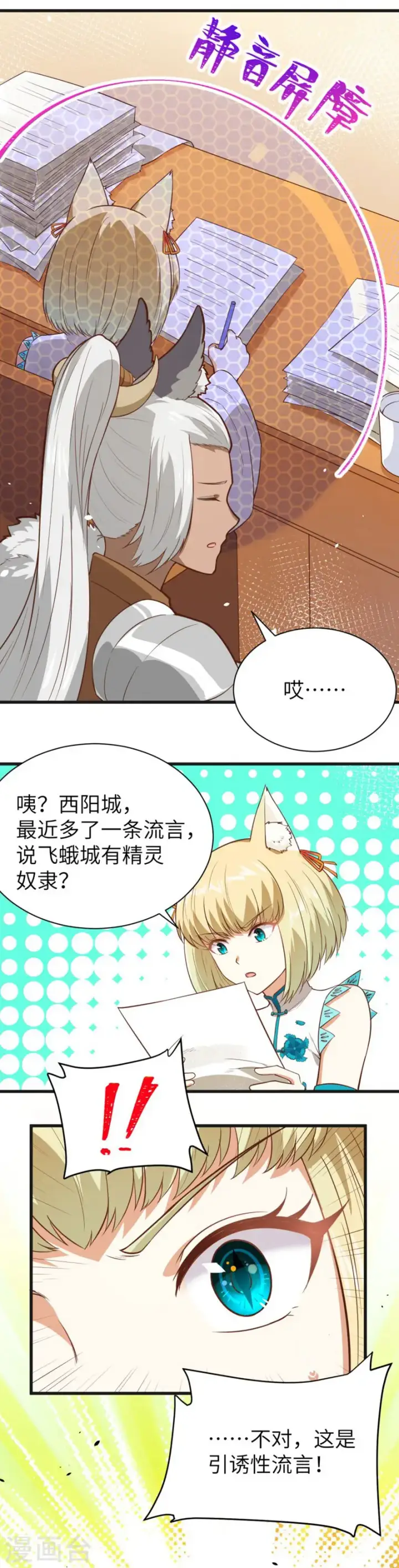 漫画《从今天开始当城主》第133话第3张图