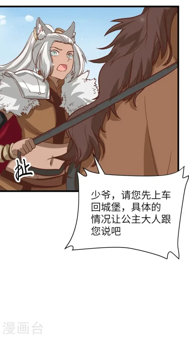 漫画《从今天开始当城主》第133话第30张图