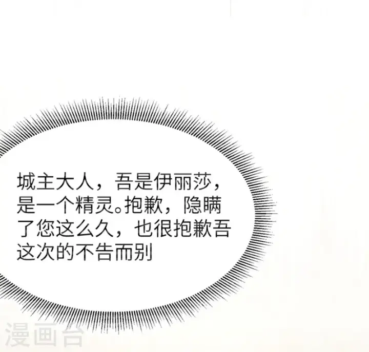 漫画《从今天开始当城主》第133话第33张图