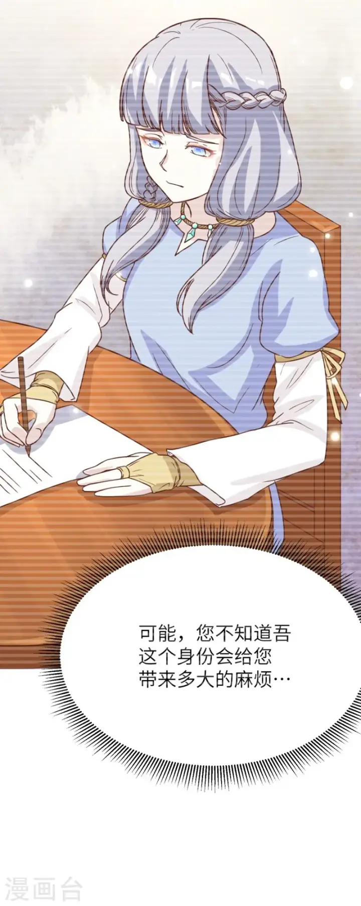 漫画《从今天开始当城主》第133话第34张图