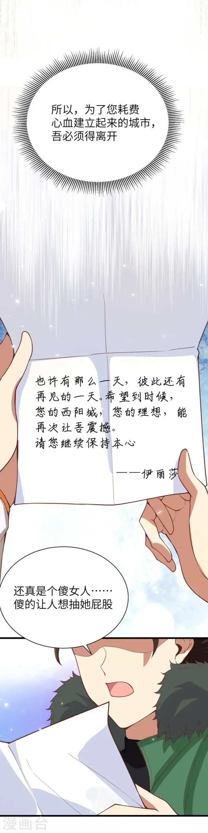 漫画《从今天开始当城主》第133话第36张图