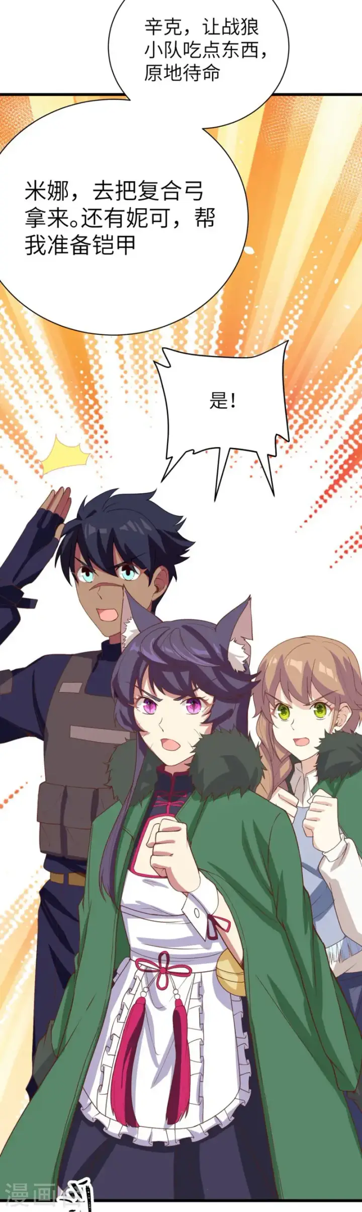 漫画《从今天开始当城主》第133话第39张图
