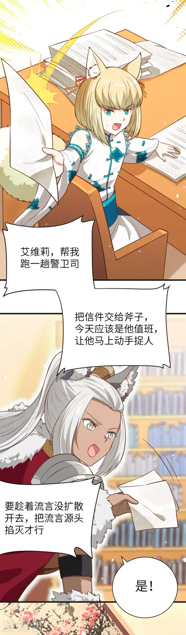 漫画《从今天开始当城主》第133话第4张图