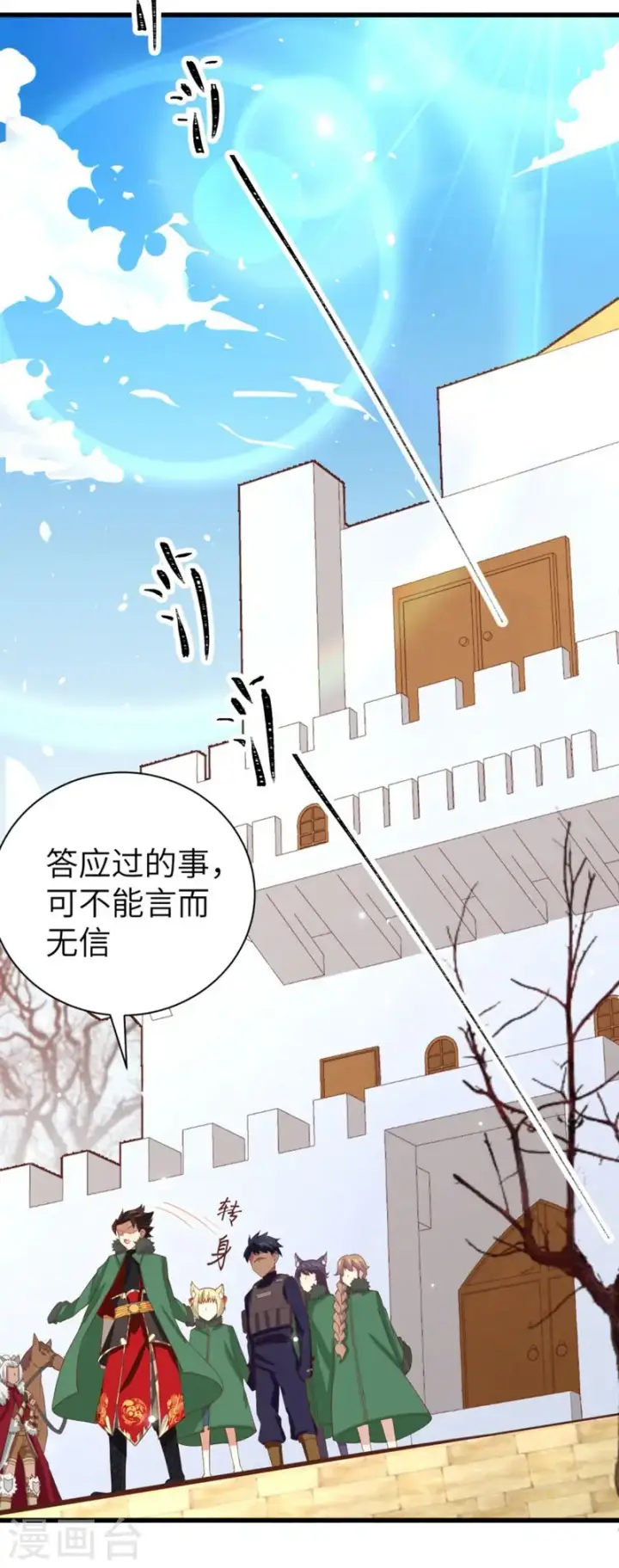 漫画《从今天开始当城主》第133话第40张图