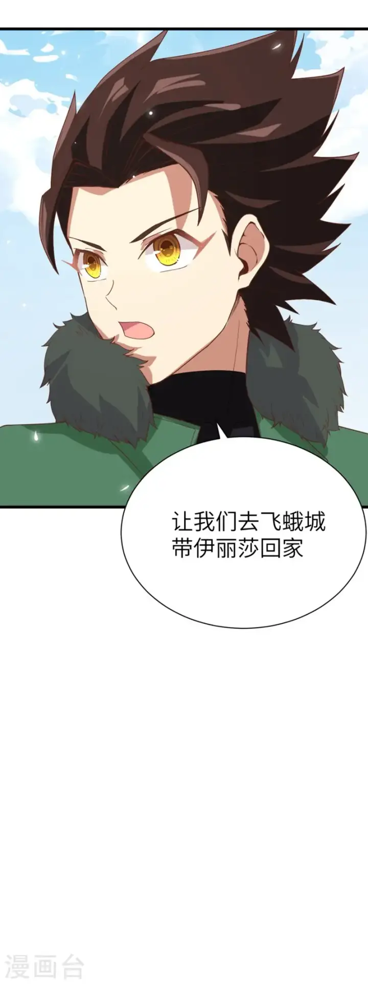 漫画《从今天开始当城主》第133话第41张图