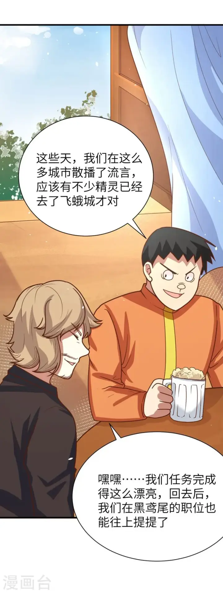 漫画《从今天开始当城主》第133话第7张图