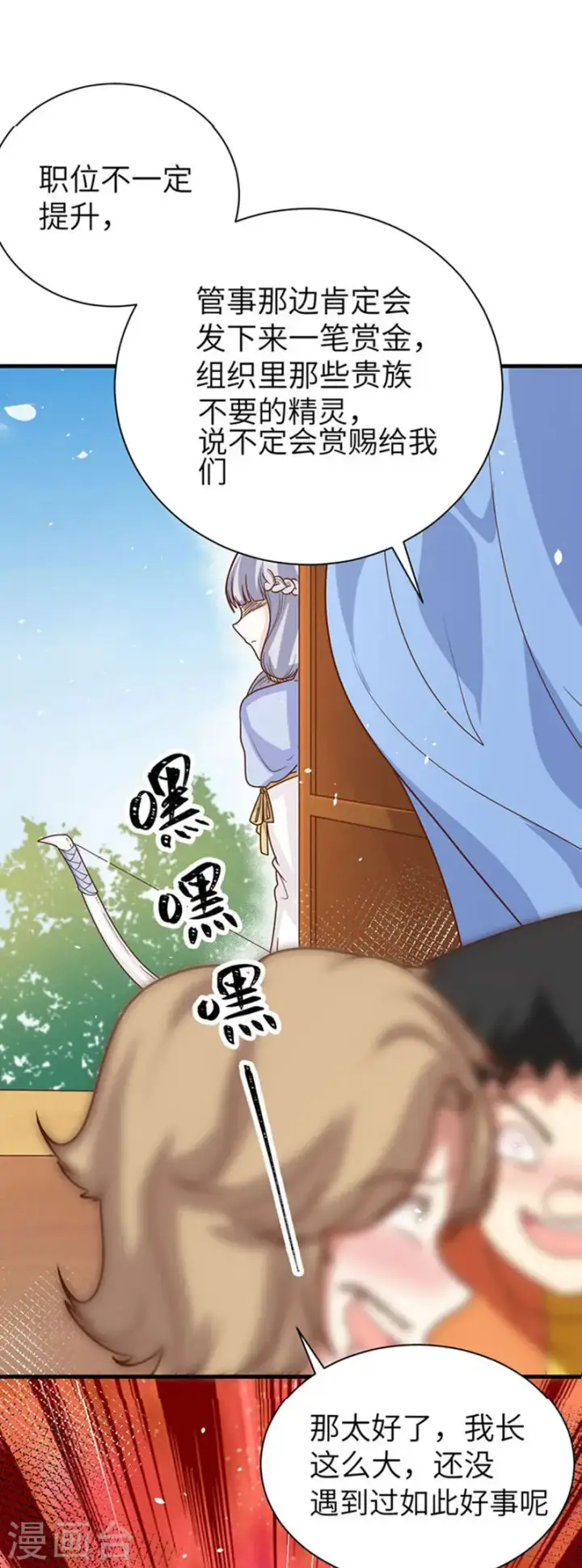 漫画《从今天开始当城主》第133话第8张图