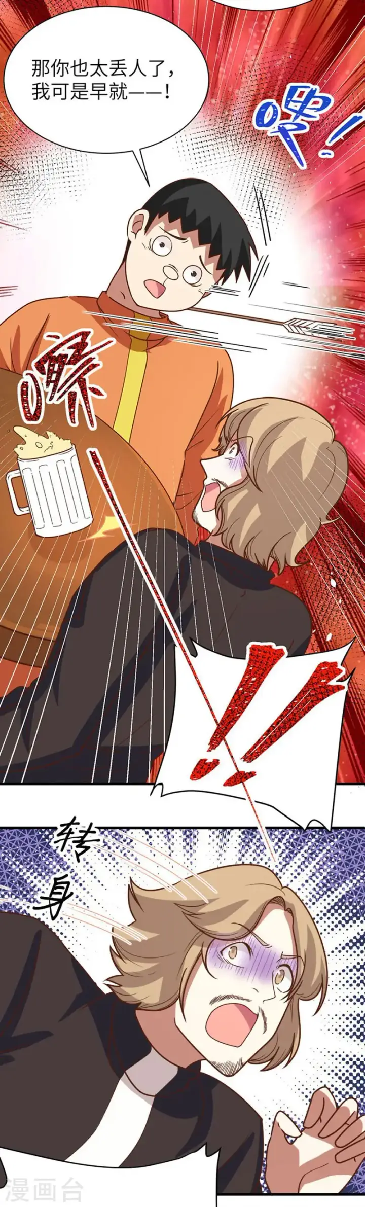 漫画《从今天开始当城主》第133话第9张图