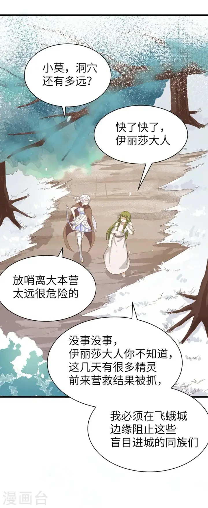 漫画《从今天开始当城主》第134话第10张图
