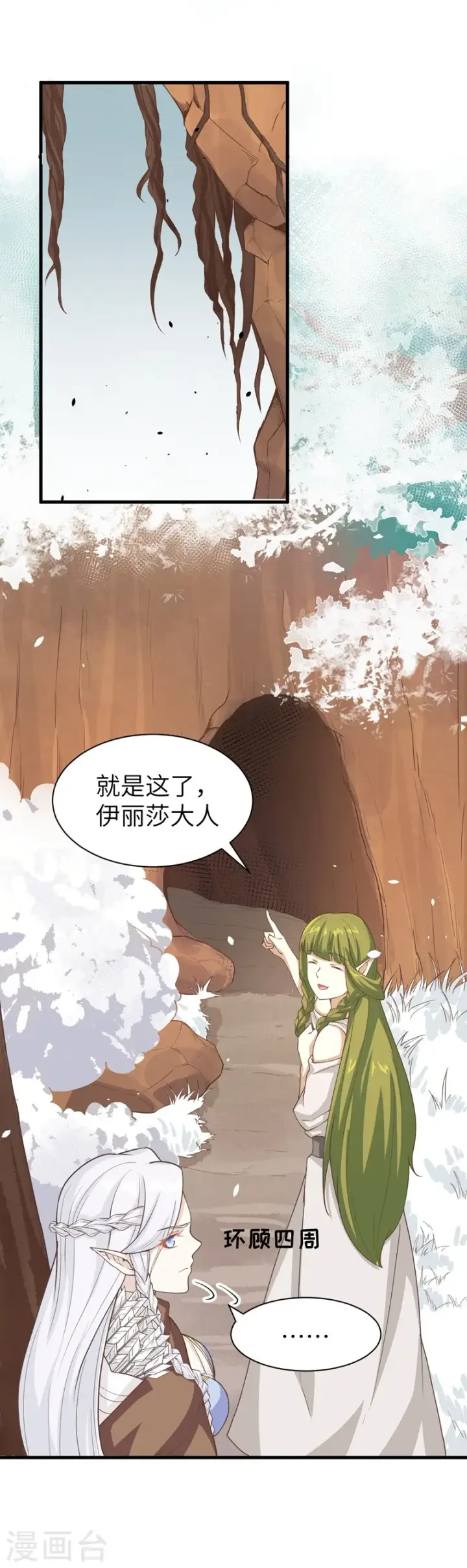 漫画《从今天开始当城主》第134话第11张图