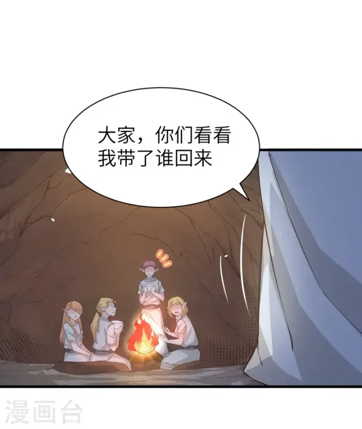 漫画《从今天开始当城主》第134话第12张图