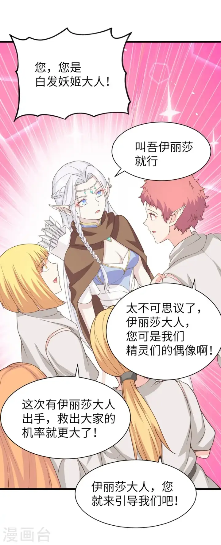 漫画《从今天开始当城主》第134话第13张图