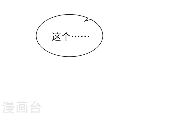 漫画《从今天开始当城主》第134话第14张图
