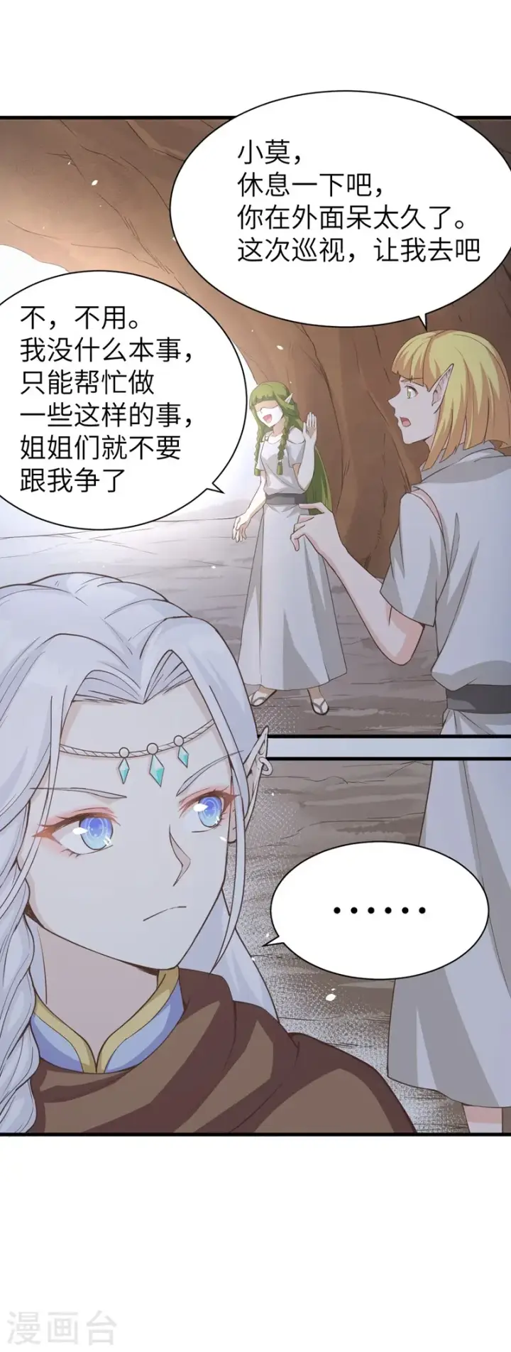 漫画《从今天开始当城主》第134话第16张图