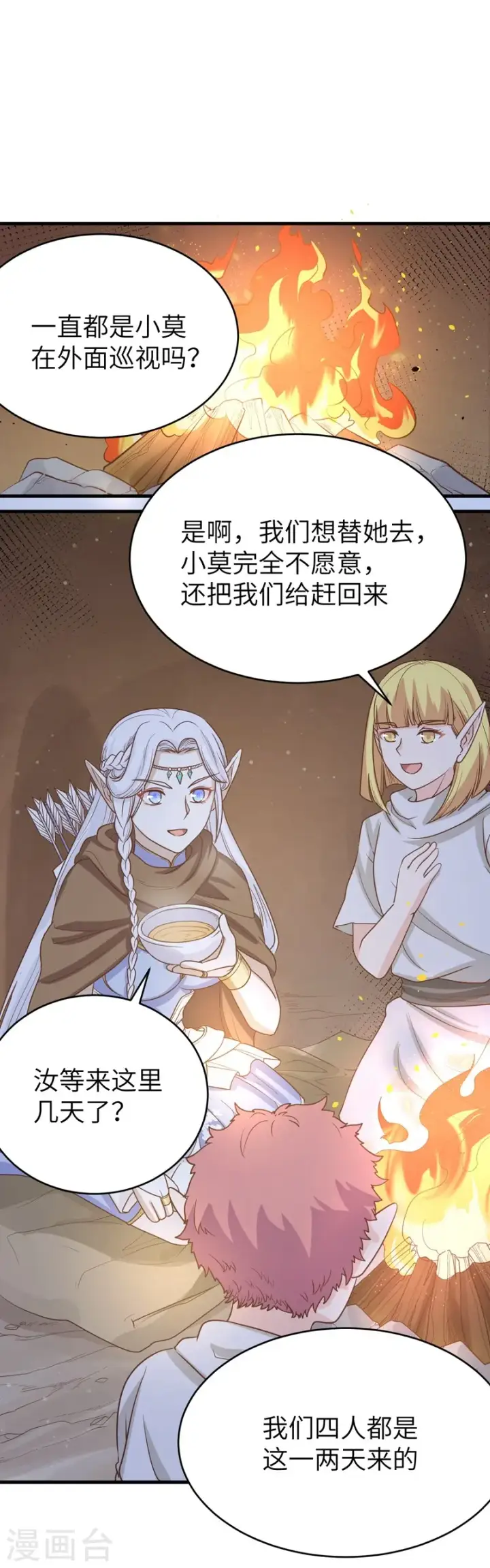 漫画《从今天开始当城主》第134话第17张图
