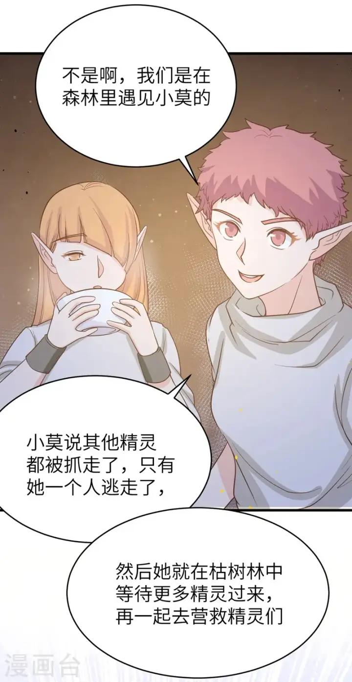 漫画《从今天开始当城主》第134话第19张图