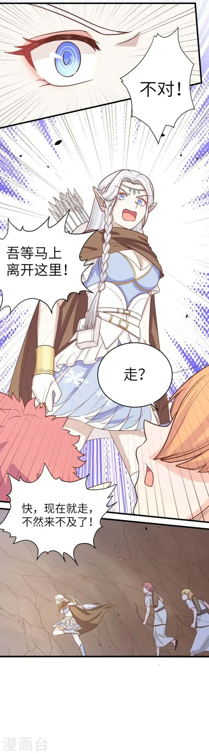 漫画《从今天开始当城主》第134话第20张图