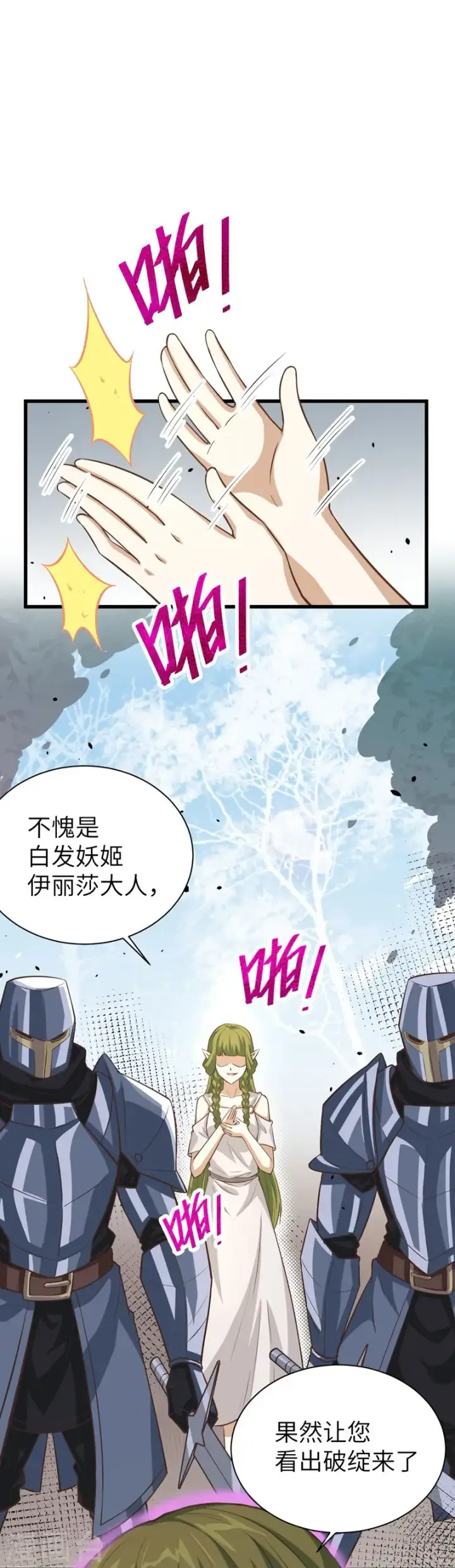 漫画《从今天开始当城主》第134话第23张图