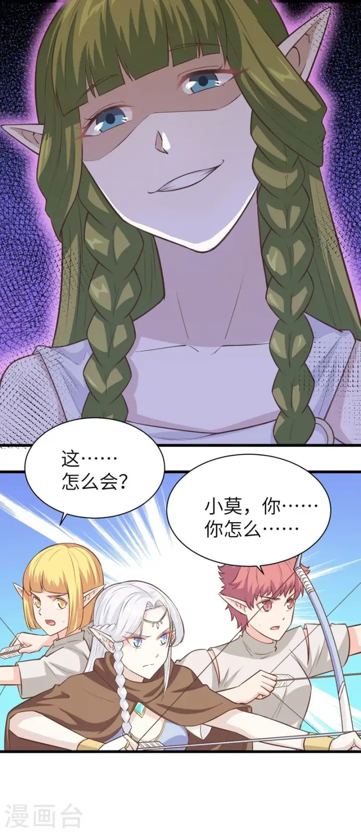 漫画《从今天开始当城主》第134话第24张图