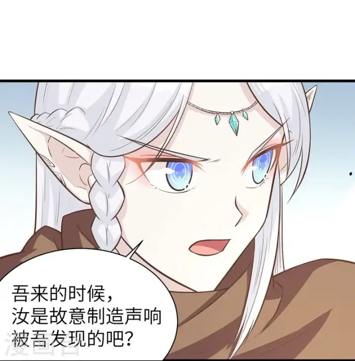漫画《从今天开始当城主》第134话第25张图