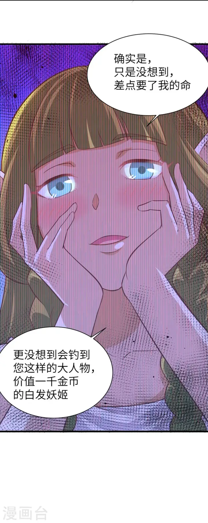漫画《从今天开始当城主》第134话第26张图
