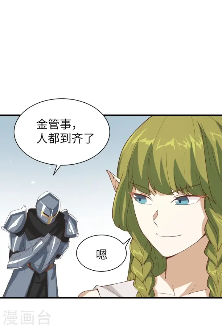 漫画《从今天开始当城主》第134话第27张图