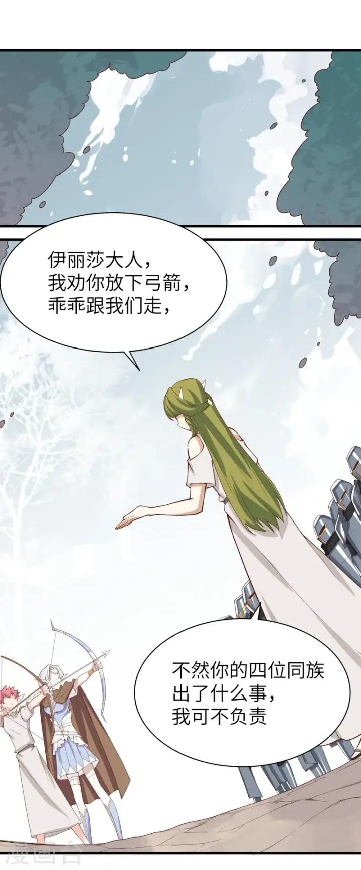 漫画《从今天开始当城主》第134话第28张图