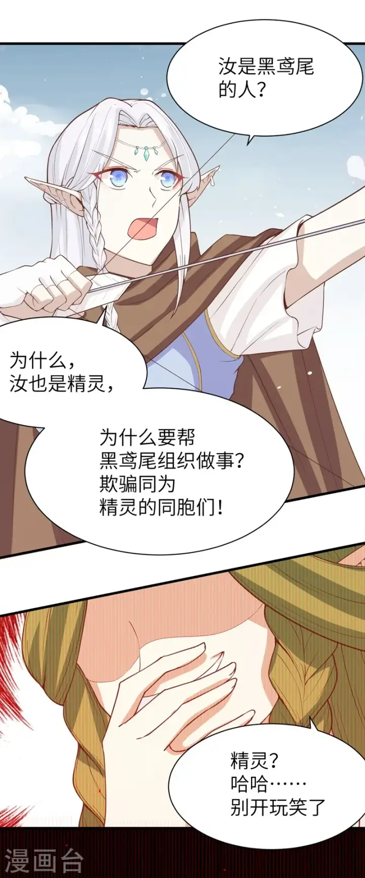 漫画《从今天开始当城主》第134话第29张图