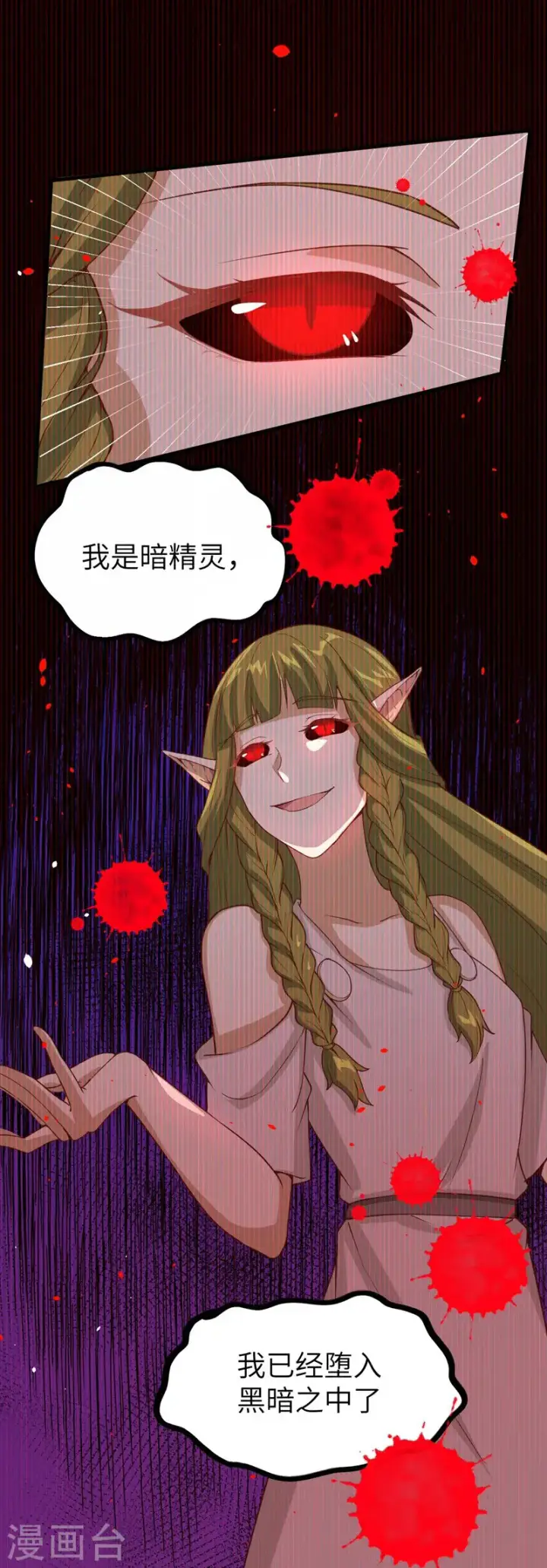 漫画《从今天开始当城主》第134话第30张图
