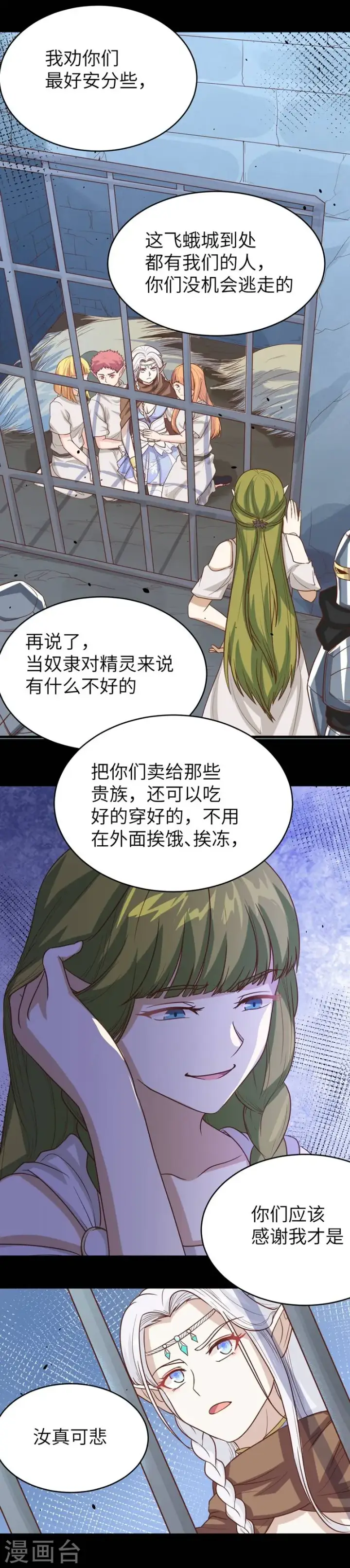 漫画《从今天开始当城主》第134话第35张图