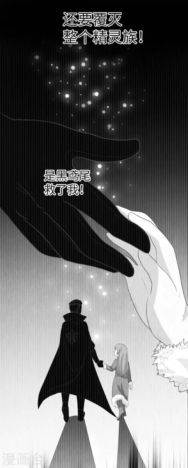 漫画《从今天开始当城主》第134话第38张图