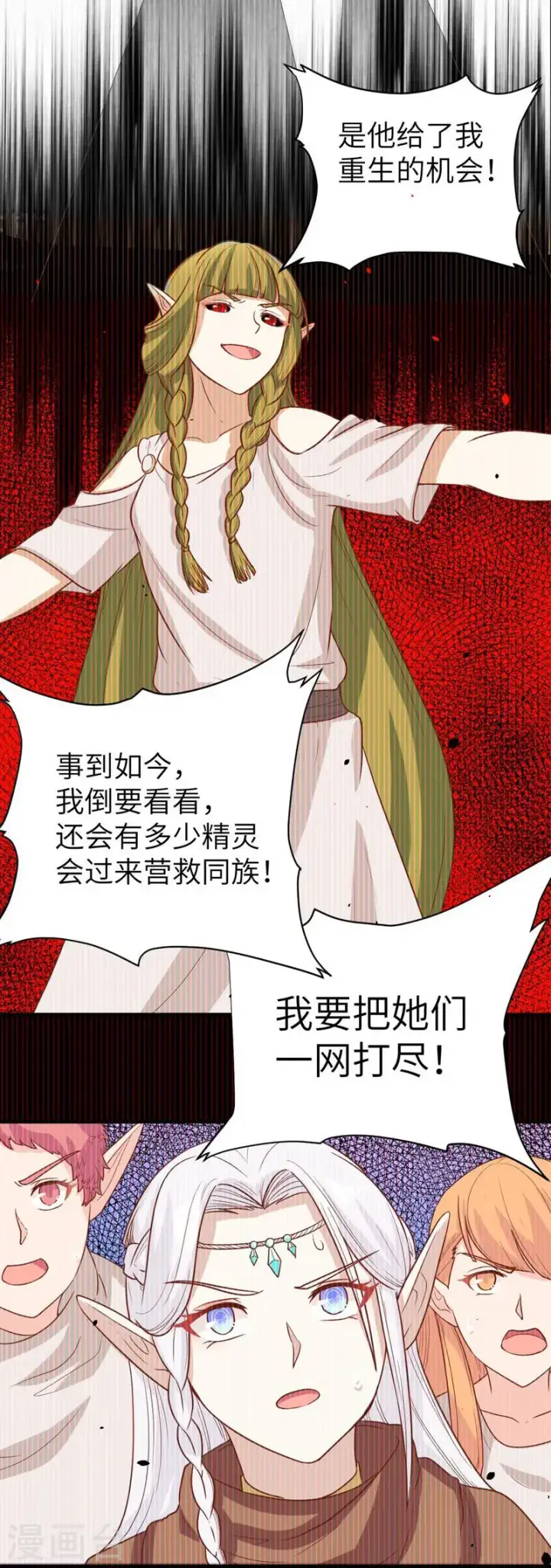漫画《从今天开始当城主》第134话第39张图