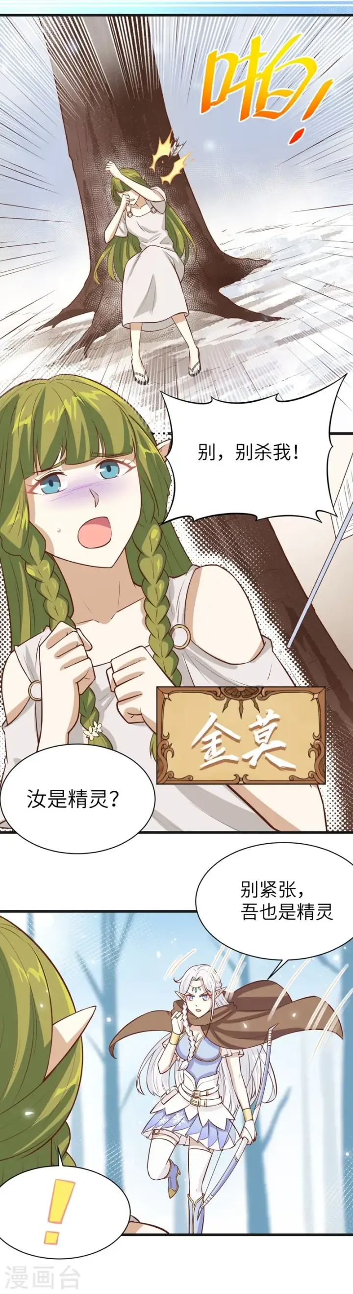 漫画《从今天开始当城主》第134话第5张图