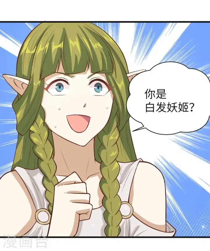 漫画《从今天开始当城主》第134话第6张图