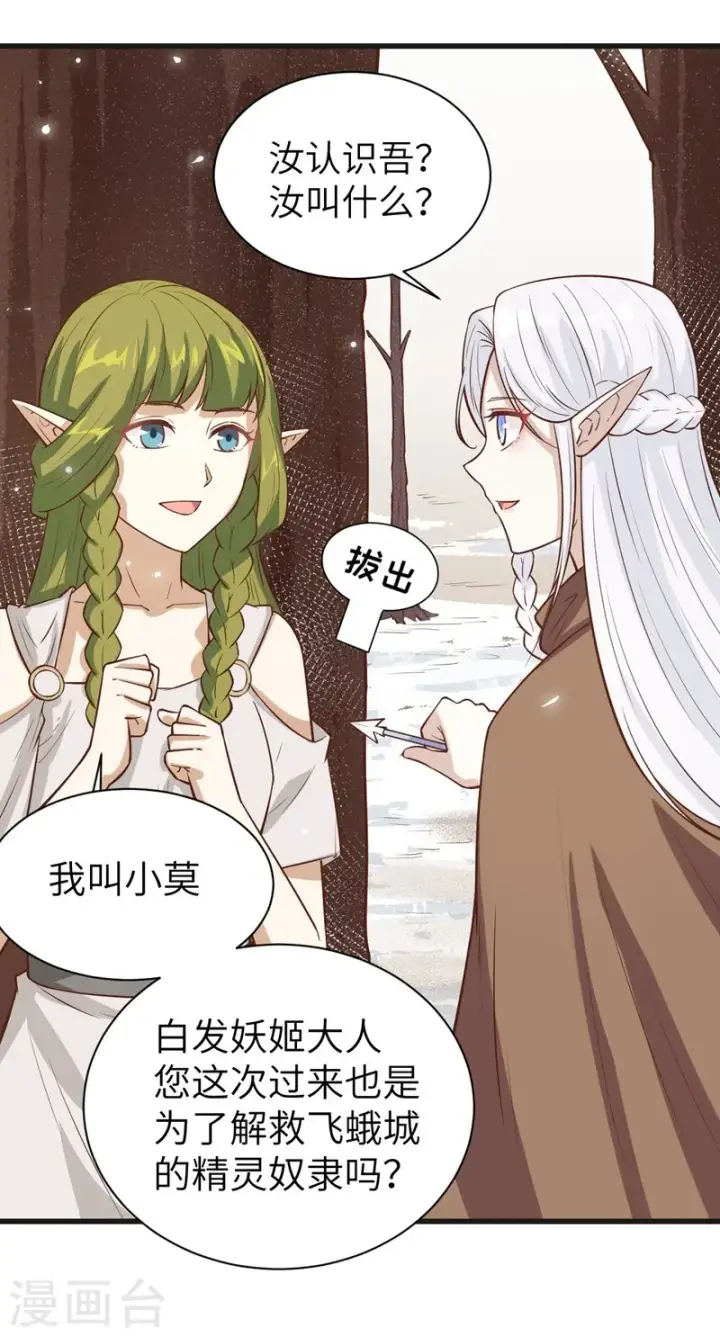 漫画《从今天开始当城主》第134话第7张图