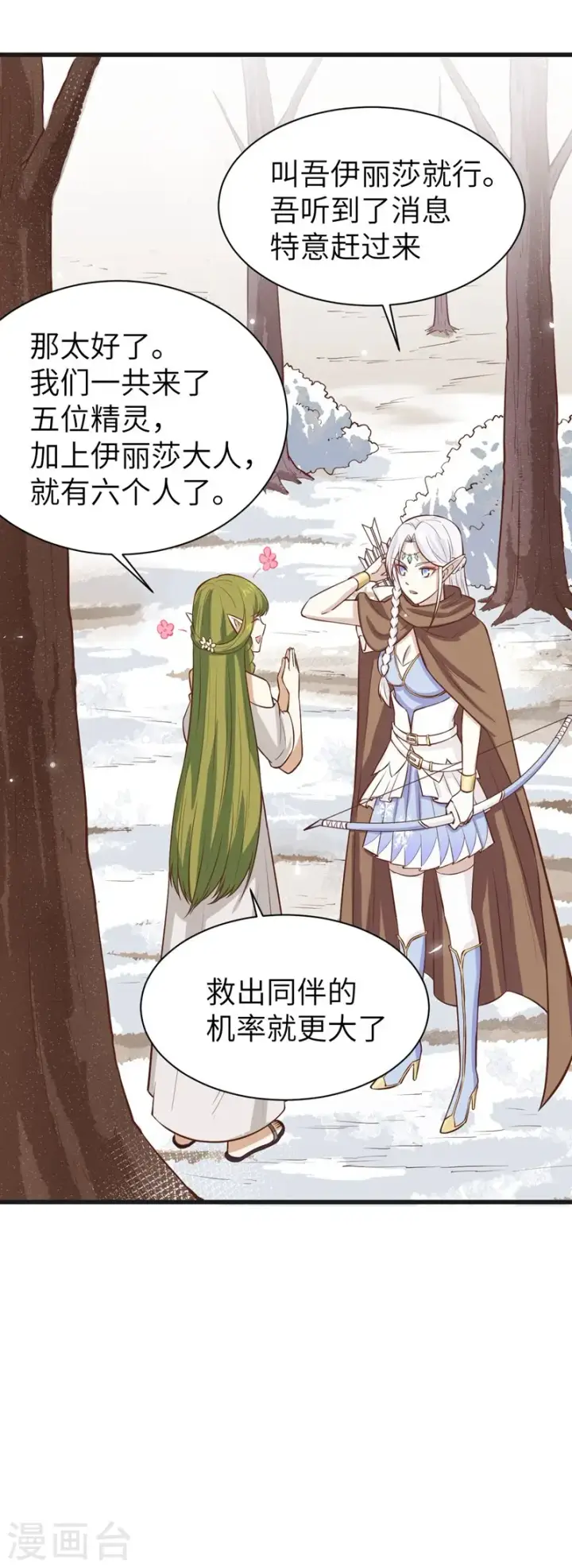 漫画《从今天开始当城主》第134话第8张图
