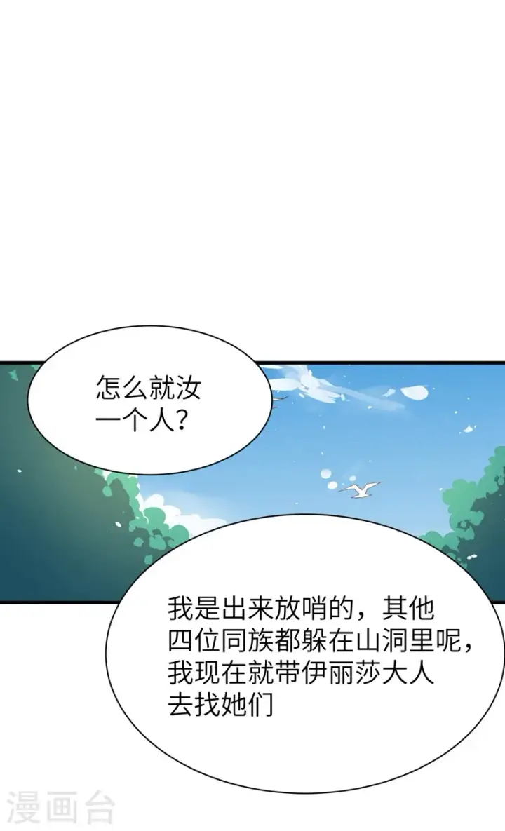 漫画《从今天开始当城主》第134话第9张图