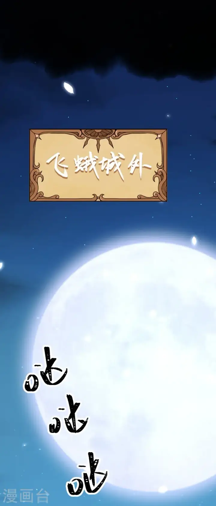 漫画《从今天开始当城主》第135话第2张图
