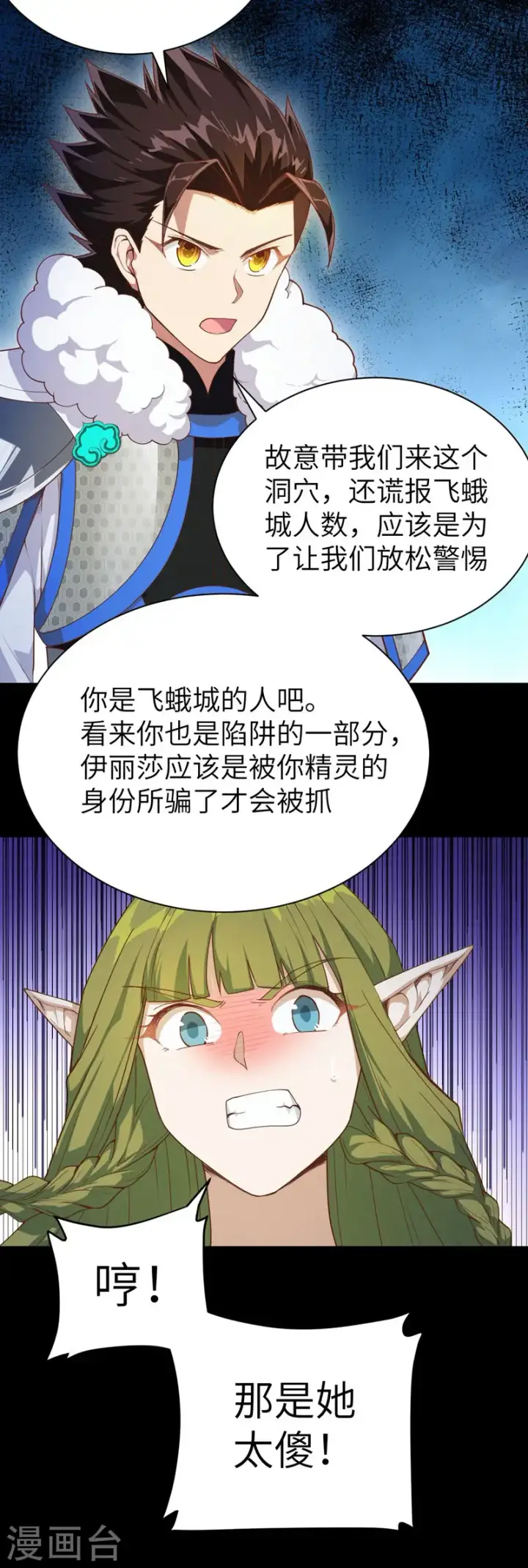 漫画《从今天开始当城主》第135话第20张图