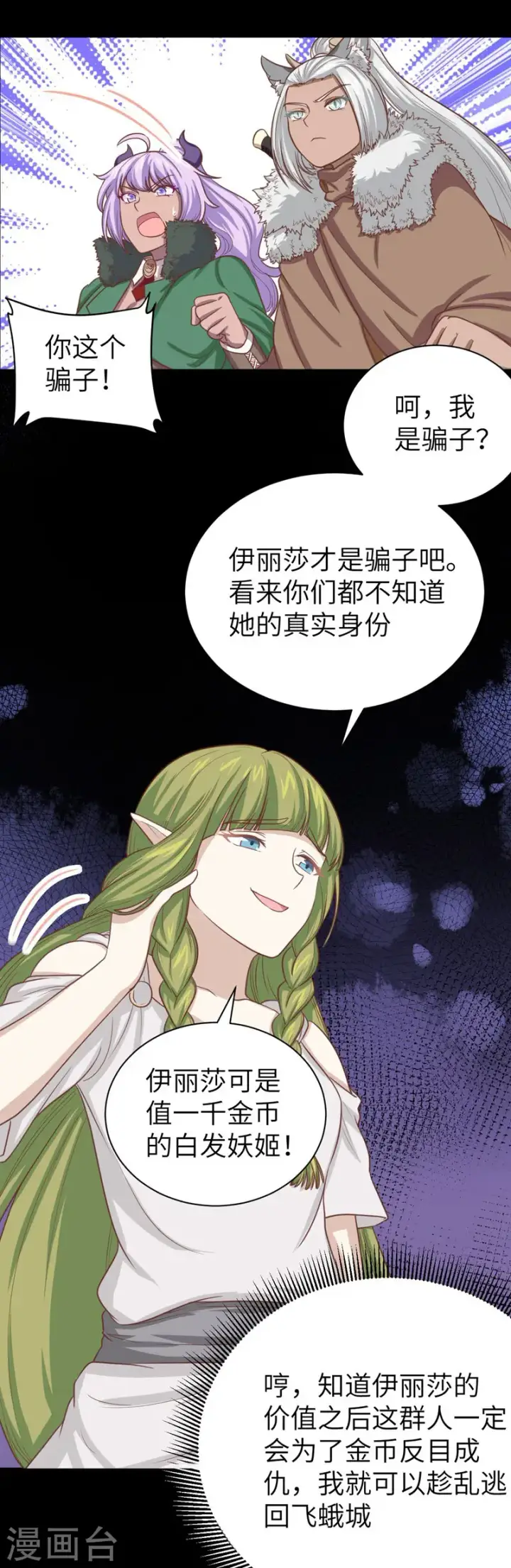 漫画《从今天开始当城主》第135话第21张图