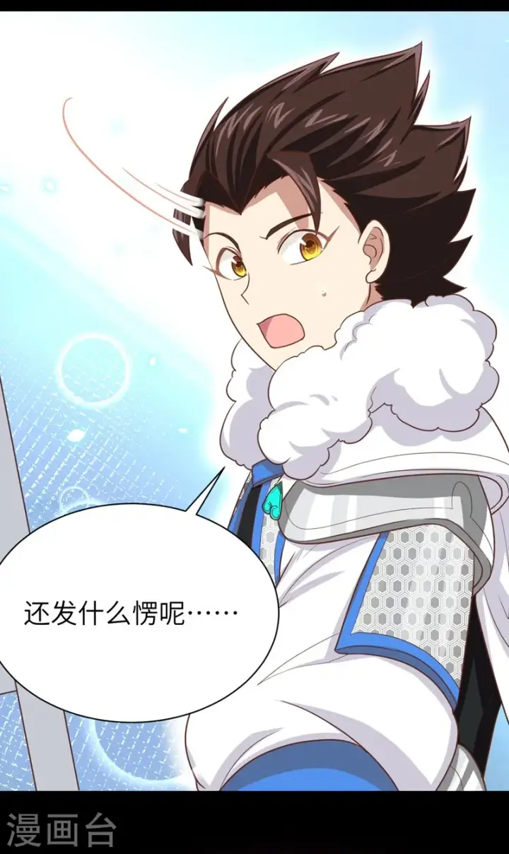 漫画《从今天开始当城主》第135话第36张图