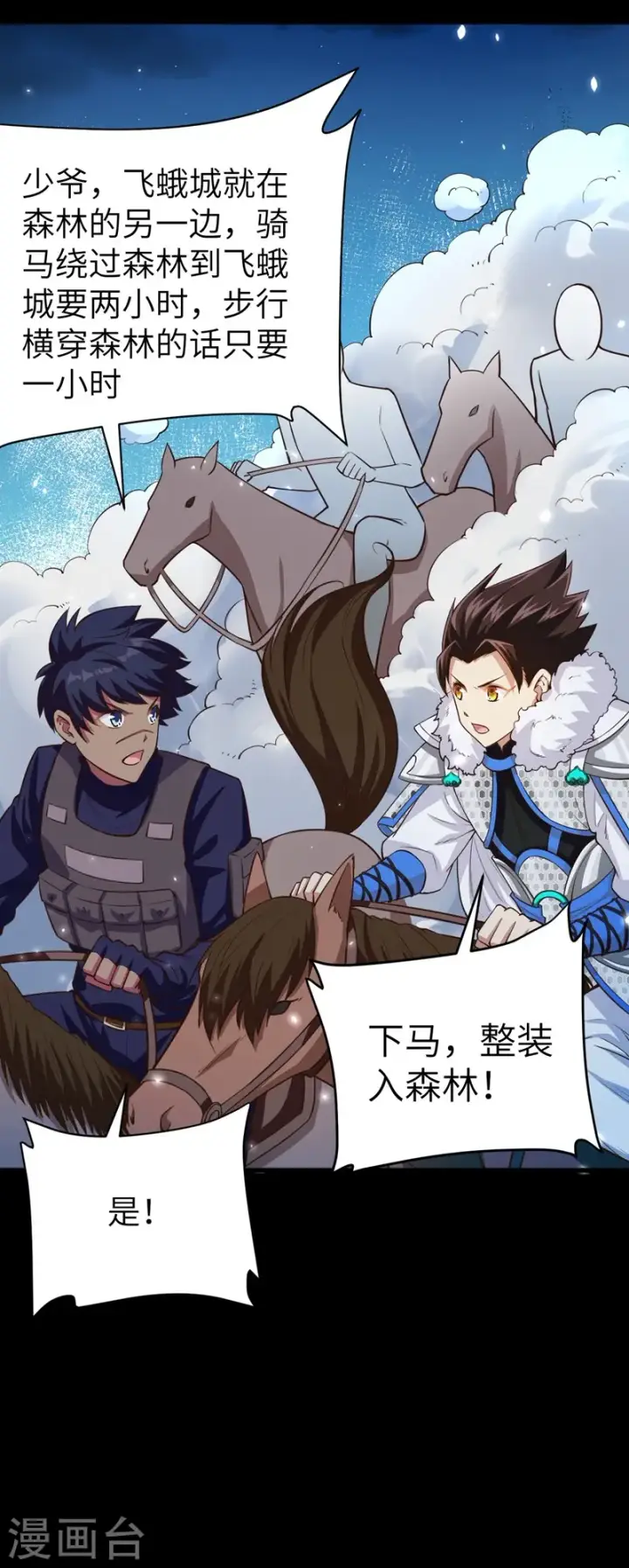 漫画《从今天开始当城主》第135话第4张图