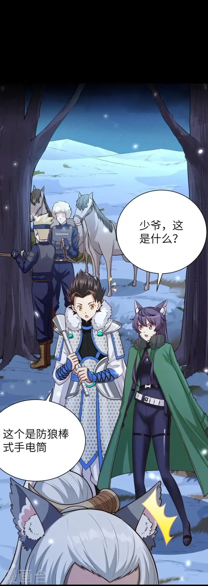 漫画《从今天开始当城主》第135话第5张图